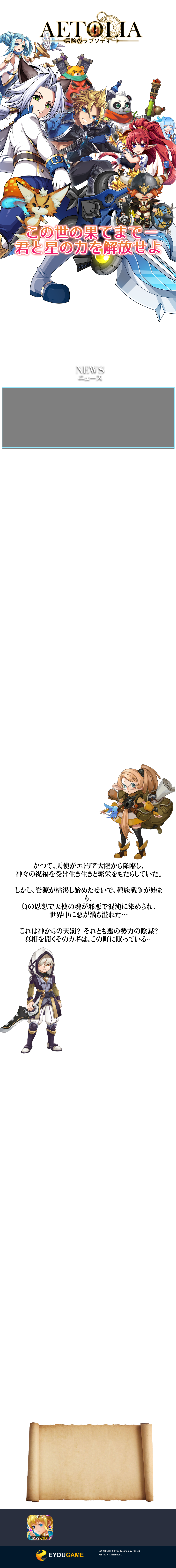 Aetolia 冒険のラプソディー